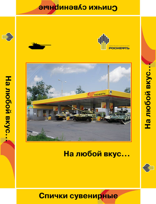 Роснефть