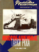 Многобашенные танки РККА Т-35, СМК, Т-100.