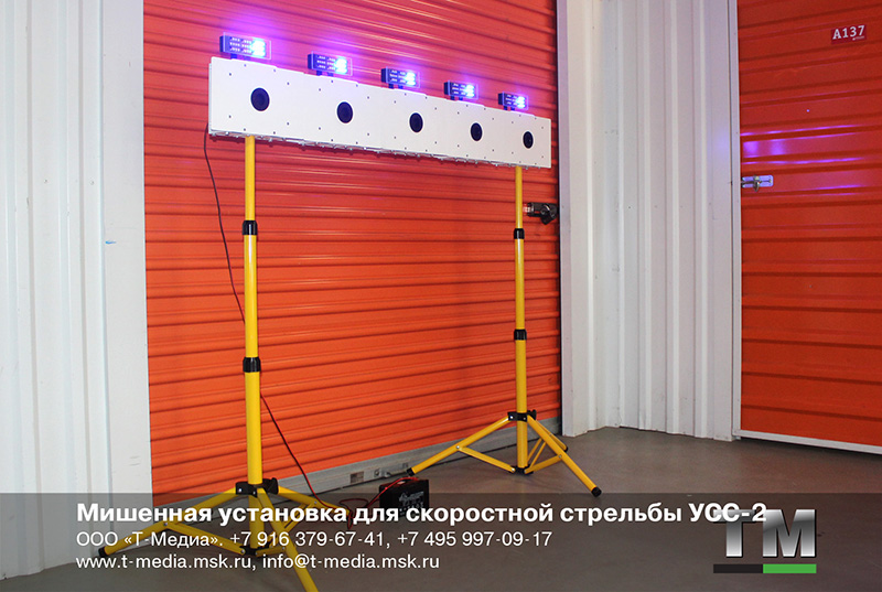 Установка для скоростной стрельбы УСС-2