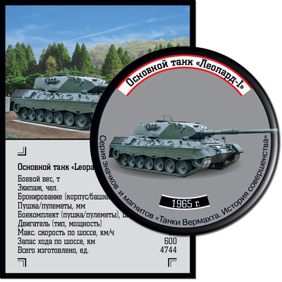 Основной танк «Leopard-1»