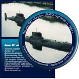 Проект 941 «Акула», (NATO «Typhoon»)